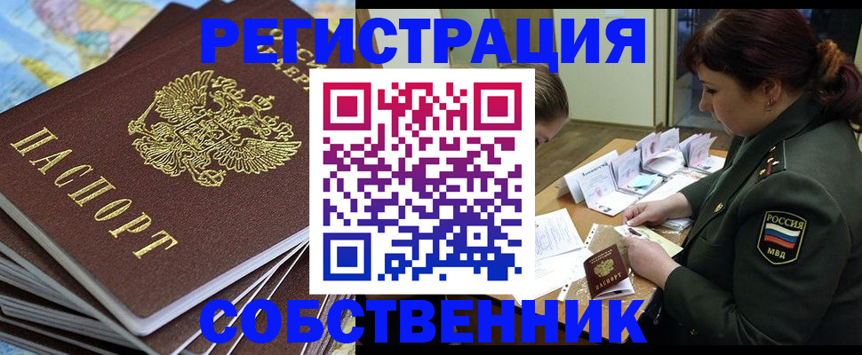 временная регистрация для всех в Приволжске